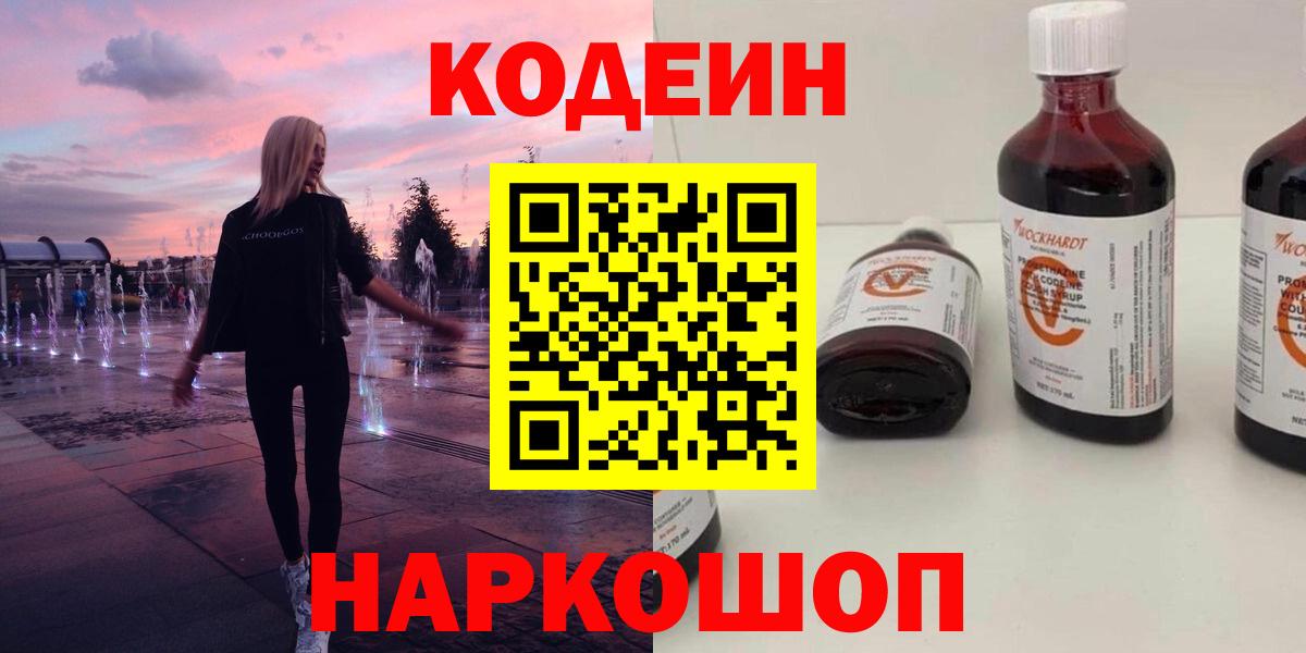 Избербаш  Кодеин Purple Drank  Вход с VPN 