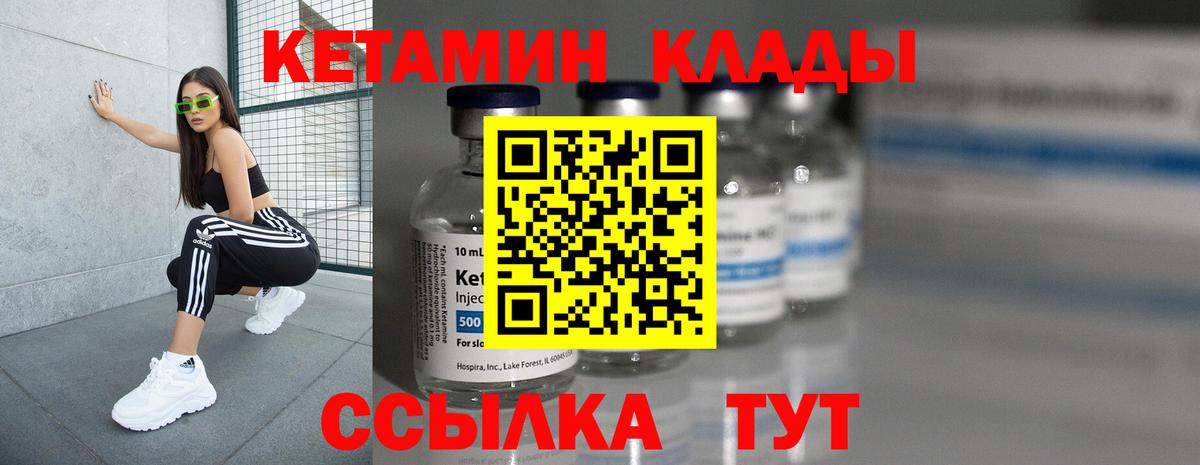 КЕТАМИН ketamine  Вход с VPN  Избербаш 