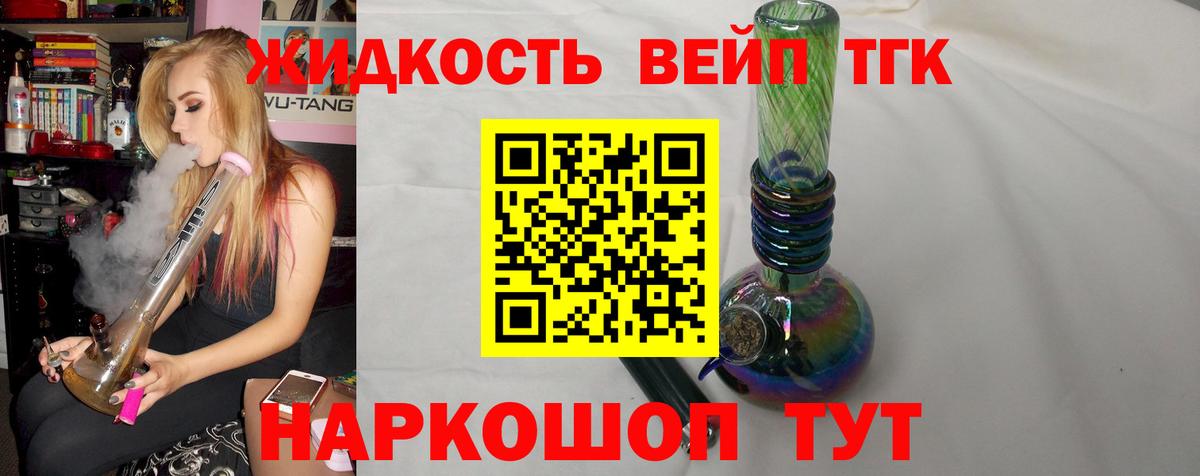 ТГК жижа  Вход с VPN  цена   Избербаш 